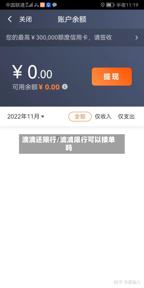 滴滴还限行/滴滴限行可以接单吗