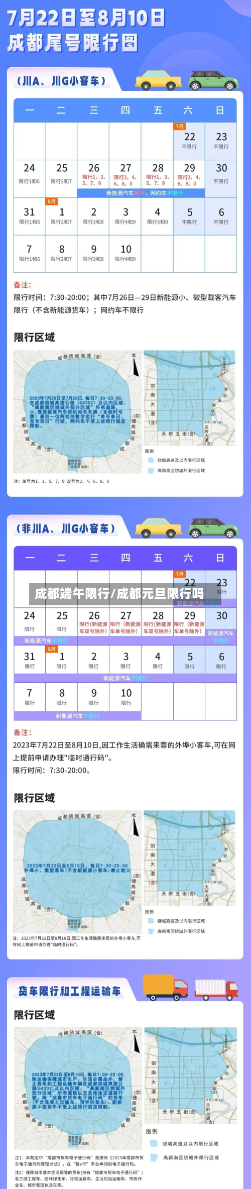 成都端午限行/成都元旦限行吗-第1张图片
