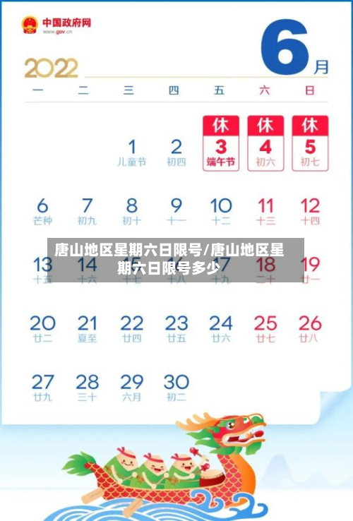 唐山地区星期六日限号/唐山地区星期六日限号多少-第1张图片