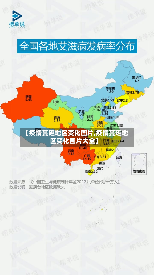 【疫情蔓延地区变化图片,疫情蔓延地区变化图片大全】