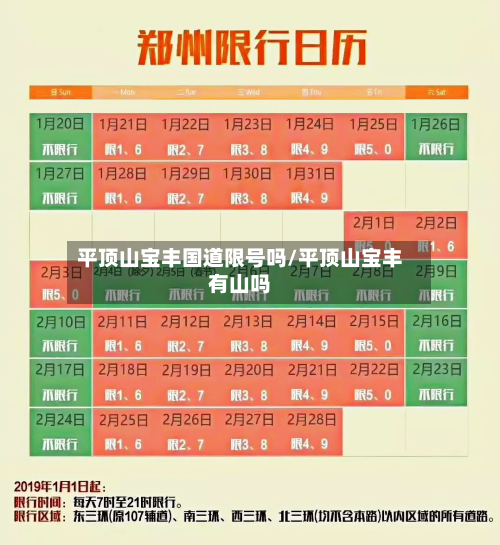 平顶山宝丰国道限号吗/平顶山宝丰有山吗-第1张图片