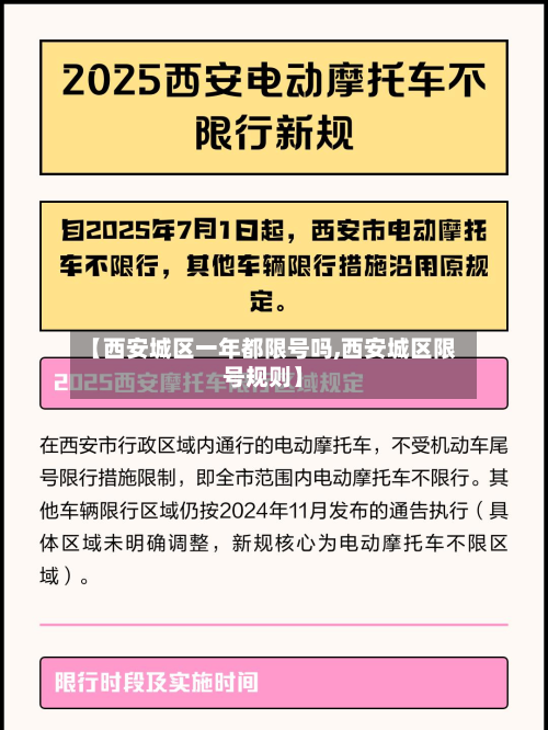 【西安城区一年都限号吗,西安城区限号规则】-第3张图片