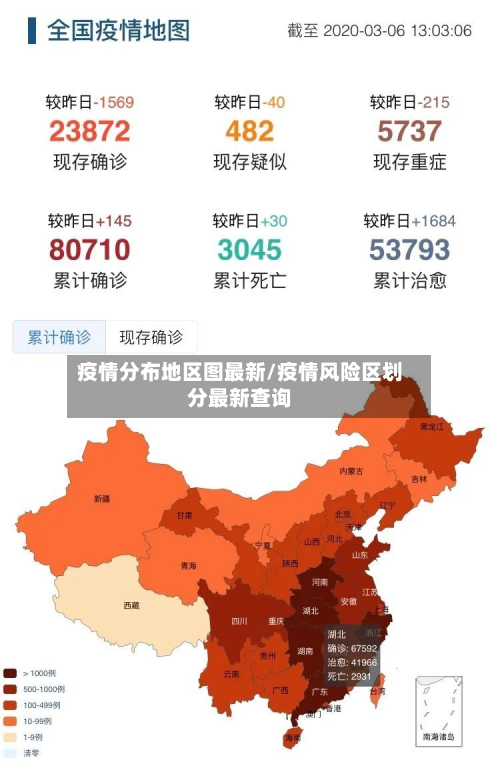 疫情分布地区图最新/疫情风险区划分最新查询-第2张图片