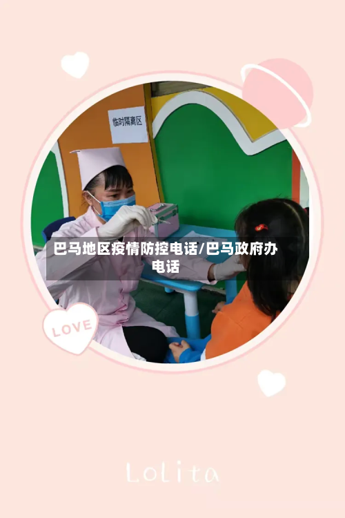 巴马地区疫情防控电话/巴马政府办电话-第2张图片
