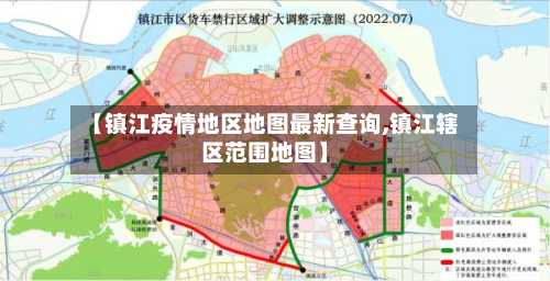 【镇江疫情地区地图最新查询,镇江辖区范围地图】