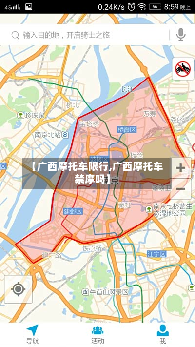【广西摩托车限行,广西摩托车禁摩吗】-第3张图片