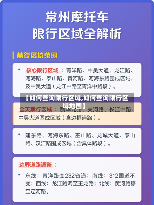 【如何查询限行区域,如何查询限行区域地图】-第2张图片