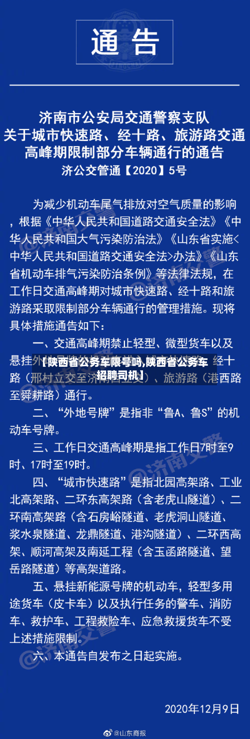 【陕西省公务车限号吗,陕西省公务车 *** 司机】