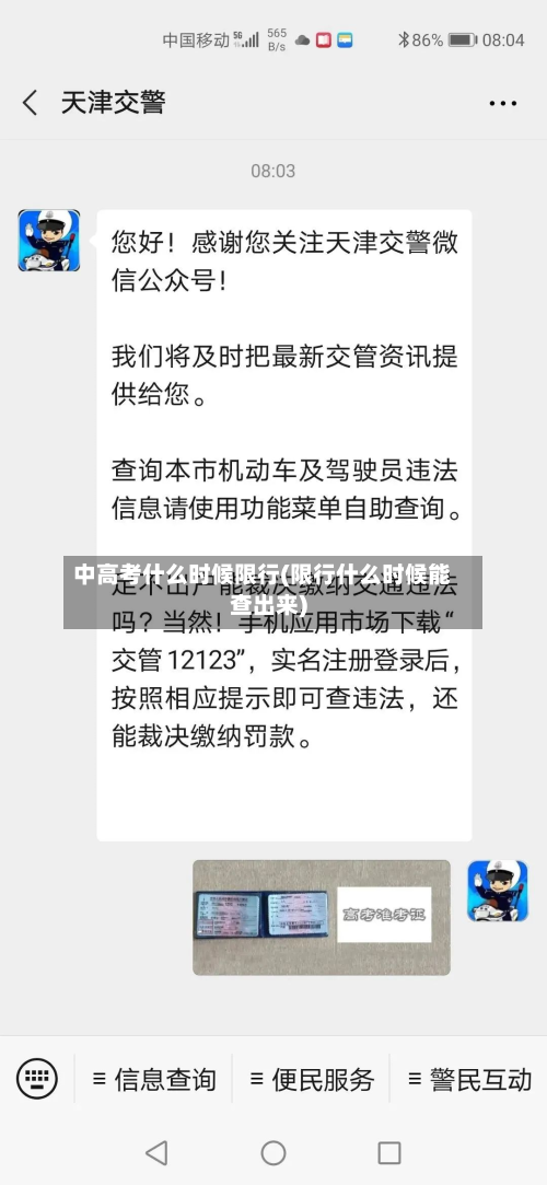 中高考什么时候限行(限行什么时候能查出来)-第2张图片