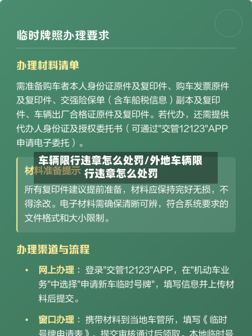 车辆限行违章怎么处罚/外地车辆限行违章怎么处罚-第2张图片