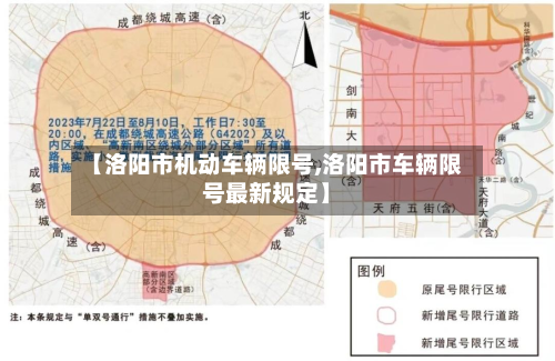 【洛阳市机动车辆限号,洛阳市车辆限号最新规定】