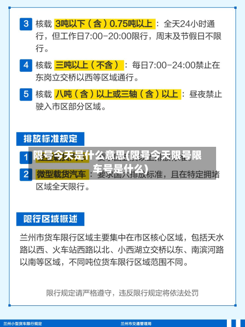 限号今天是什么意思(限号今天限号限车号是什么)-第1张图片