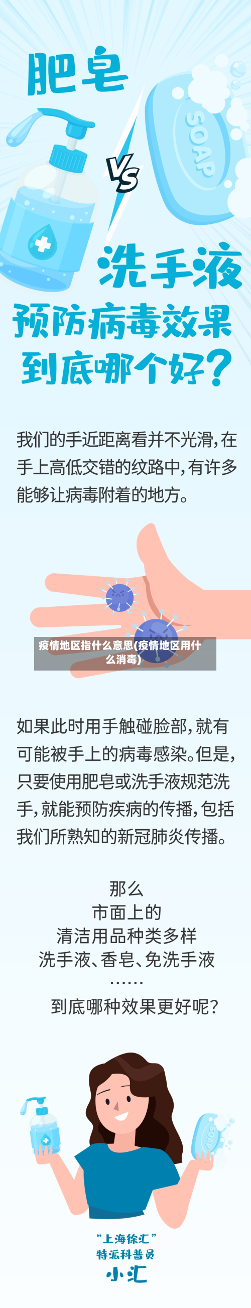 疫情地区指什么意思(疫情地区用什么消毒)