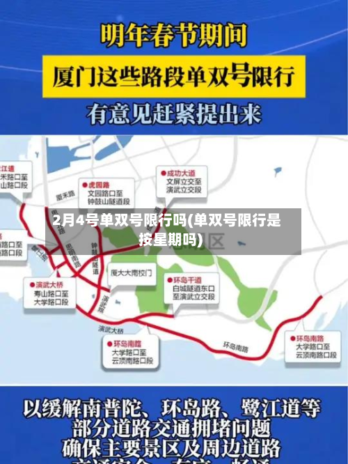 2月4号单双号限行吗(单双号限行是按星期吗)