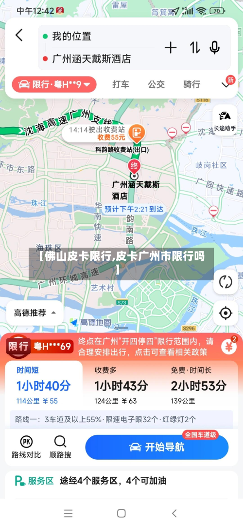 【佛山皮卡限行,皮卡广州市限行吗】