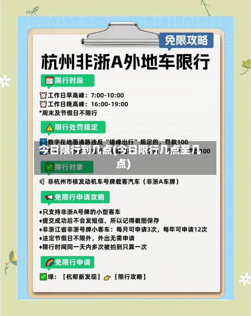 今日限行到几点(今日限行几点至几点)