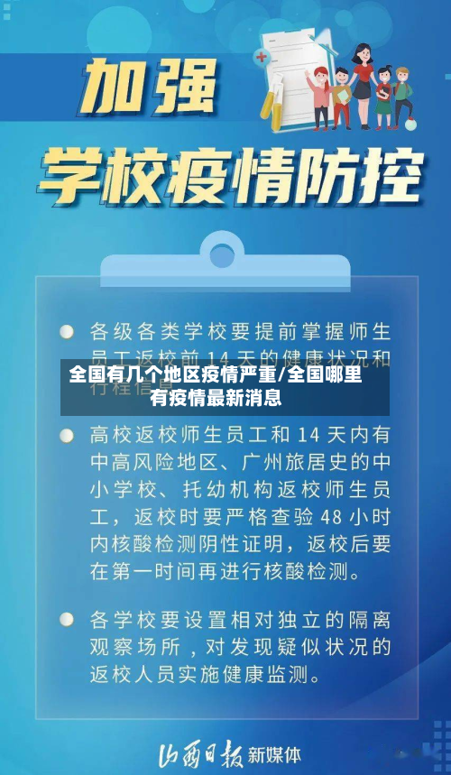 全国有几个地区疫情严重/全国哪里有疫情最新消息