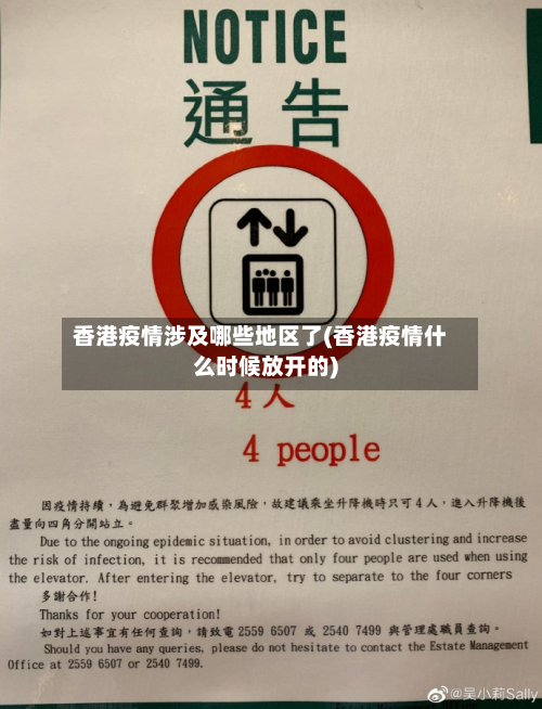 香港疫情涉及哪些地区了(香港疫情什么时候放开的)
