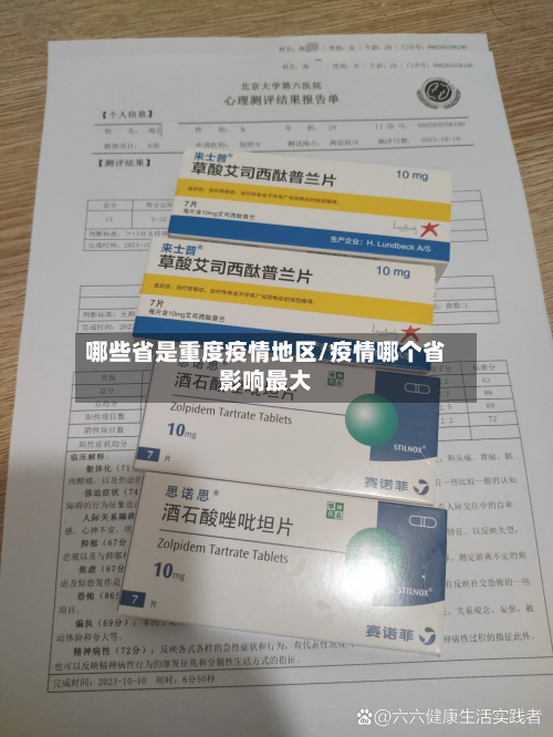 哪些省是重度疫情地区/疫情哪个省影响最大-第3张图片