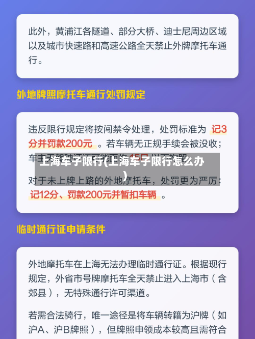 上海车子限行(上海车子限行怎么办)-第2张图片