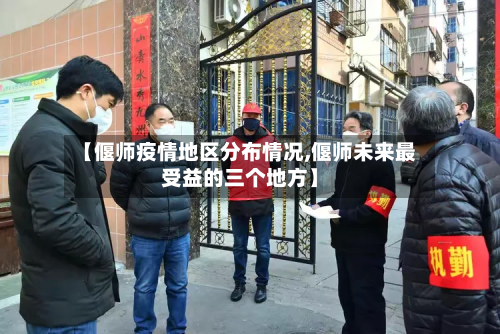 【偃师疫情地区分布情况,偃师未来最受益的三个地方】-第2张图片