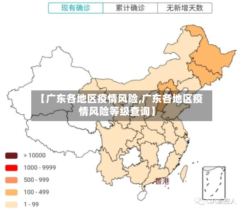 【广东各地区疫情风险,广东各地区疫情风险等级查询】