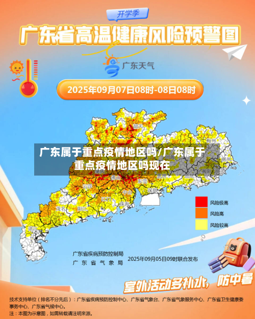 广东属于重点疫情地区吗/广东属于重点疫情地区吗现在