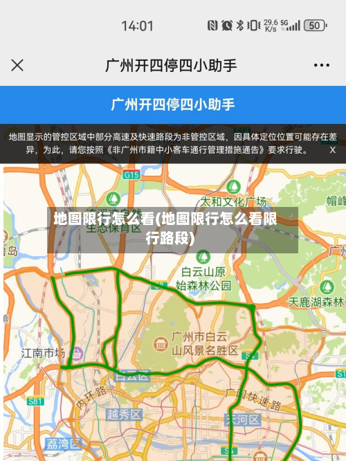 地图限行怎么看(地图限行怎么看限行路段)