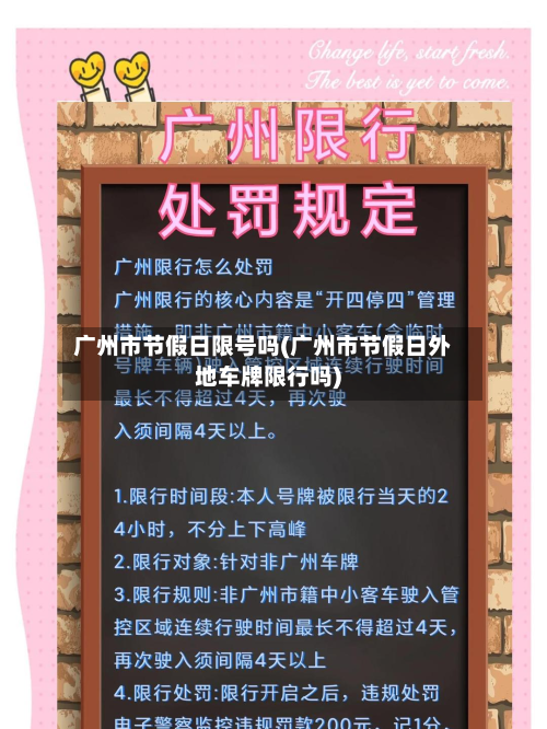 广州市节假日限号吗(广州市节假日外地车牌限行吗)