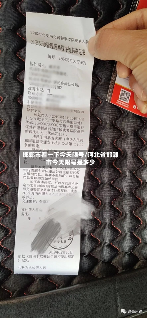 邯郸市看一下今天限号/河北省邯郸市今天限号是多少-第3张图片