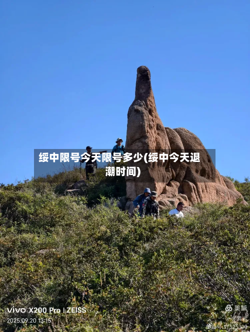 绥中限号今天限号多少(绥中今天退潮时间)-第2张图片