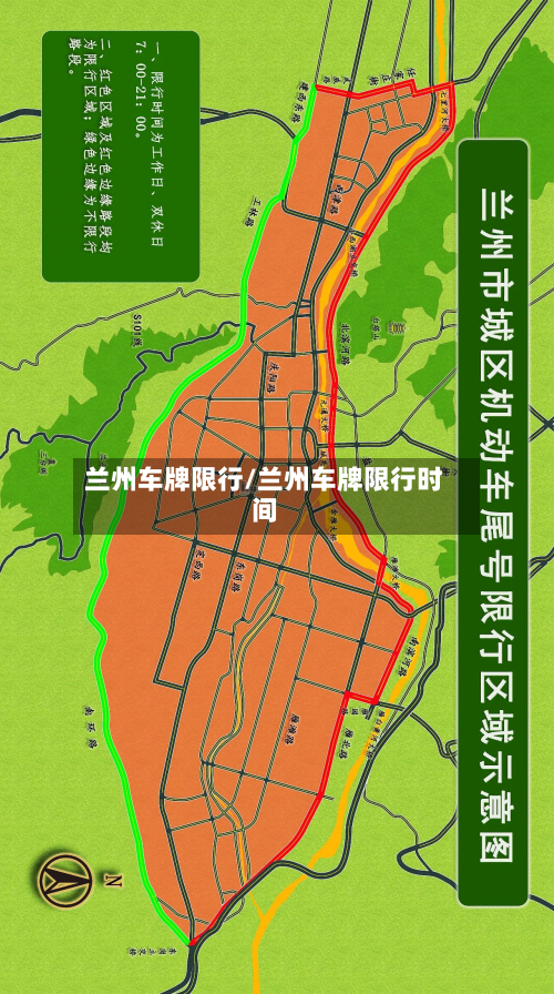 兰州车牌限行/兰州车牌限行时间-第2张图片