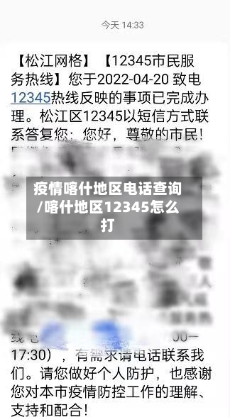 疫情喀什地区电话查询/喀什地区12345怎么打