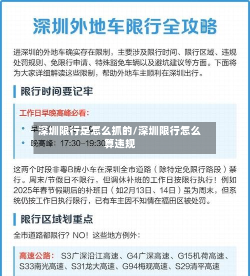 深圳限行是怎么抓的/深圳限行怎么算违规-第2张图片