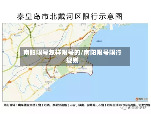 南阳限号怎样限号的/南阳限号限行规则