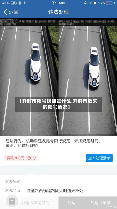 【开封市限号规律是什么,开封市近来的限号情况】-第2张图片