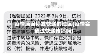 疫情原因停发快递的地区(疫情会通过快递传播吗)-第3张图片