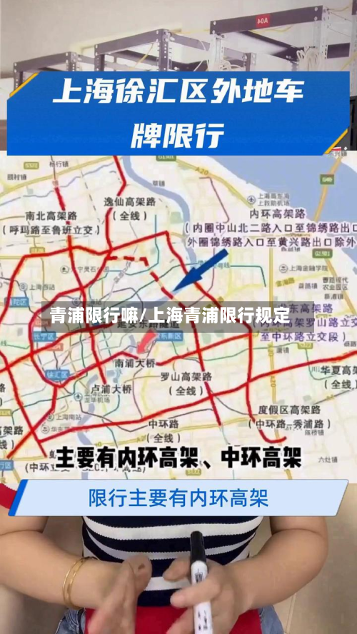 青浦限行嘛/上海青浦限行规定-第2张图片