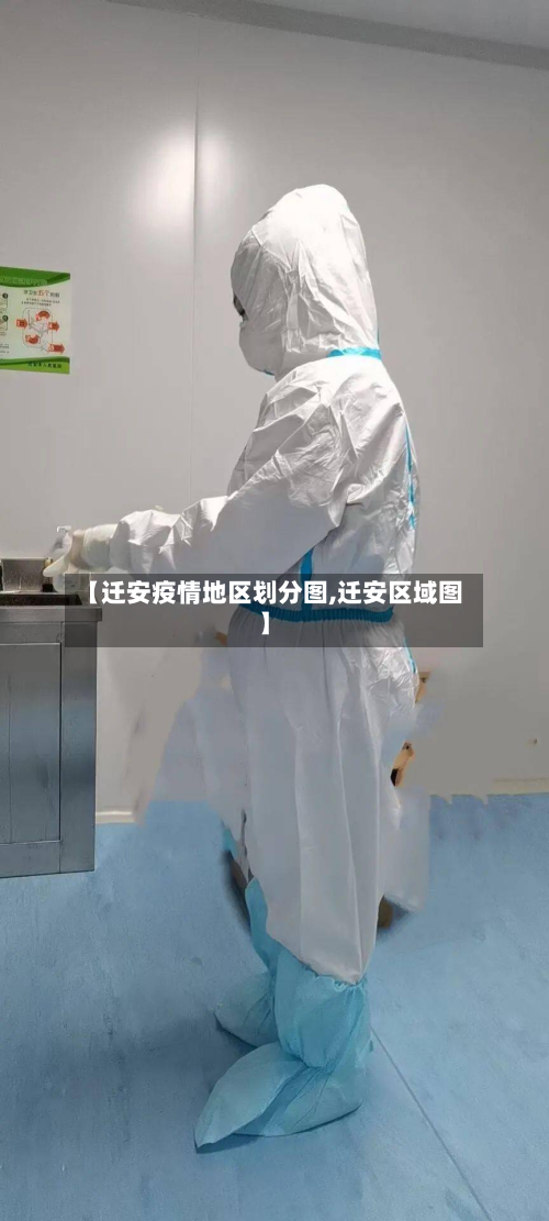 【迁安疫情地区划分图,迁安区域图】-第2张图片
