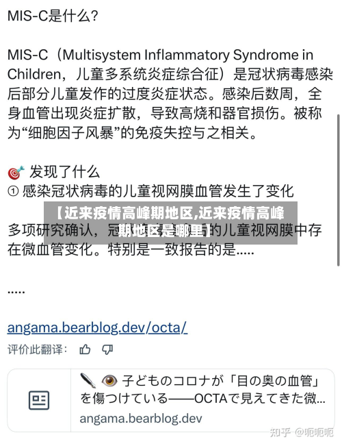 【近来疫情高峰期地区,近来疫情高峰期地区是哪里】
