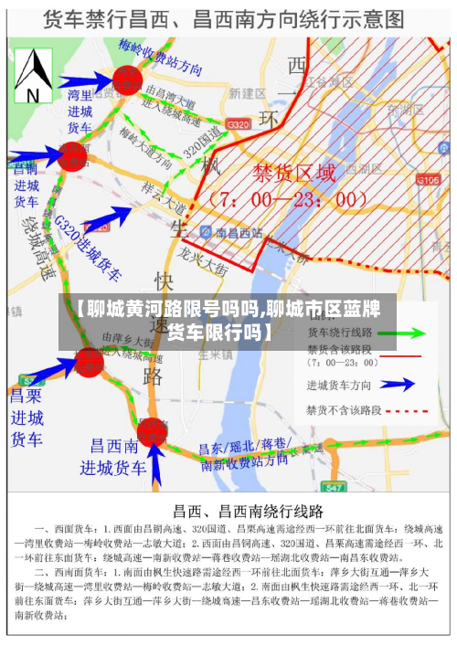【聊城黄河路限号吗吗,聊城市区蓝牌货车限行吗】-第2张图片