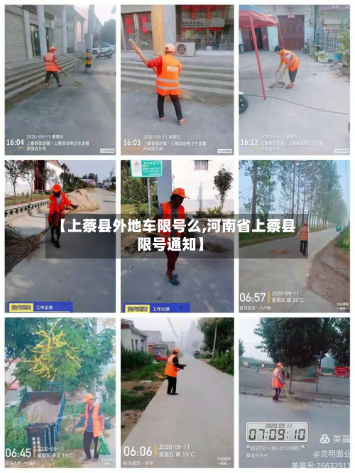【上蔡县外地车限号么,河南省上蔡县限号通知】