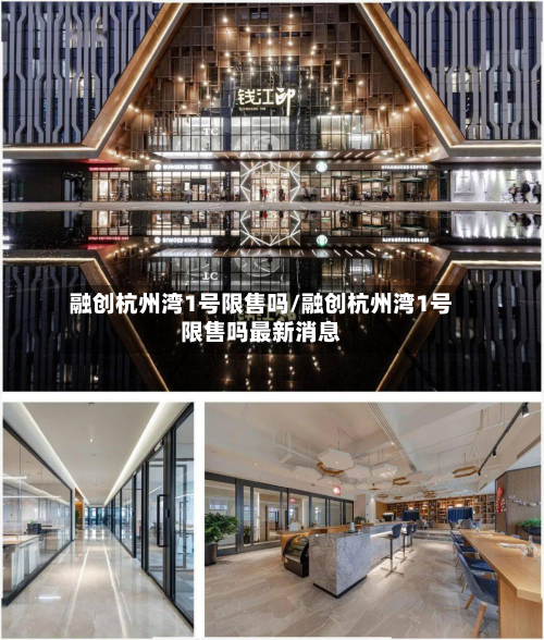 融创杭州湾1号限售吗/融创杭州湾1号限售吗最新消息-第1张图片