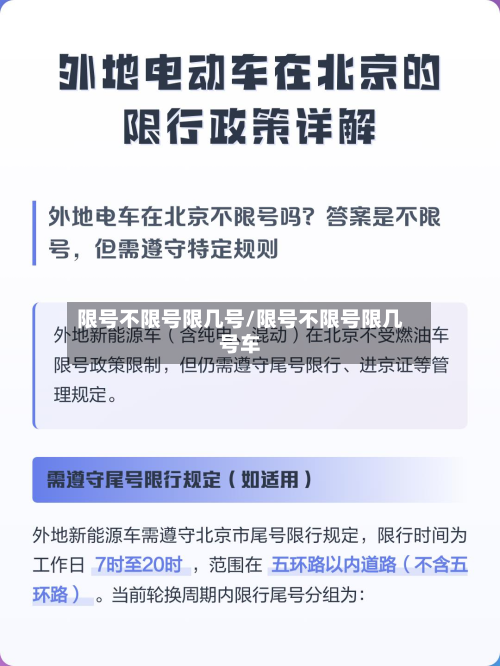 限号不限号限几号/限号不限号限几号车-第2张图片