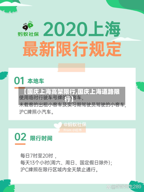 【国庆上海高架限行,国庆上海道路限行】