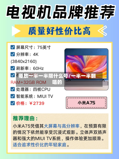播放一半一半限什么号/一半一半翻唱的