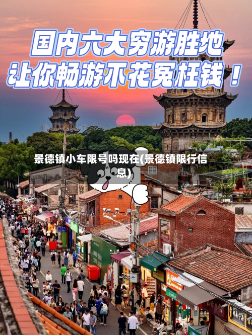 景德镇小车限号吗现在(景德镇限行信息)