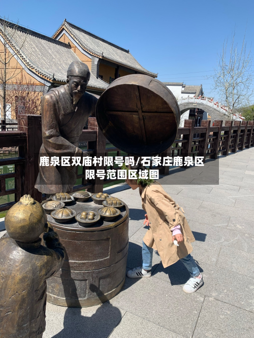 鹿泉区双庙村限号吗/石家庄鹿泉区限号范围区域图