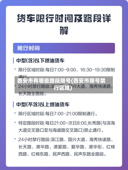 西安市有哪些路段限号(西安市限号禁行区域)