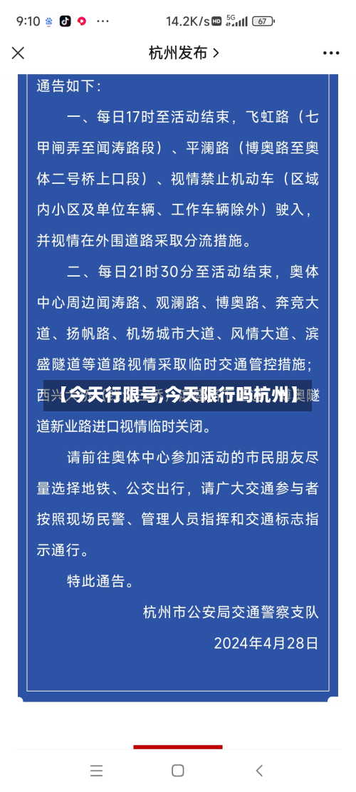 【今天行限号,今天限行吗杭州】